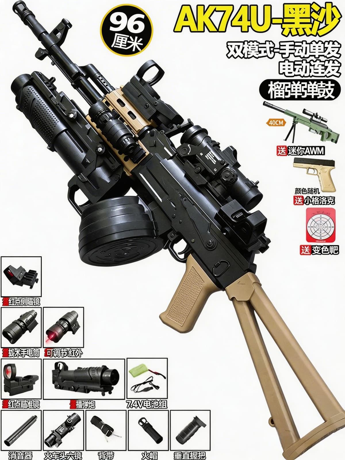 [top with drum + howitzer] new large ak74u black sand (manual electric 7.4v) 96cm-locomotive scope