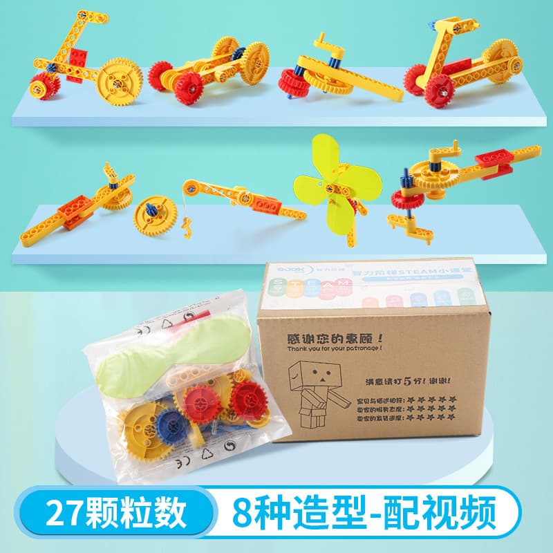 Mechanical gear experience package 8 kinds of shapes, 13 kinds of play)