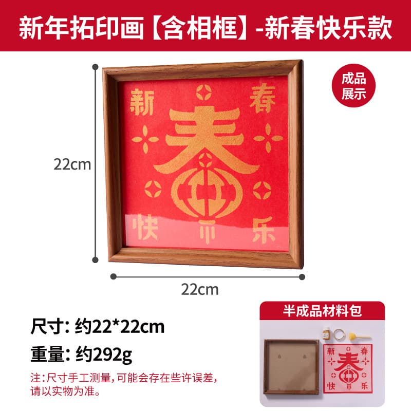 New year's seal print art [includes frame] - happy new year edition