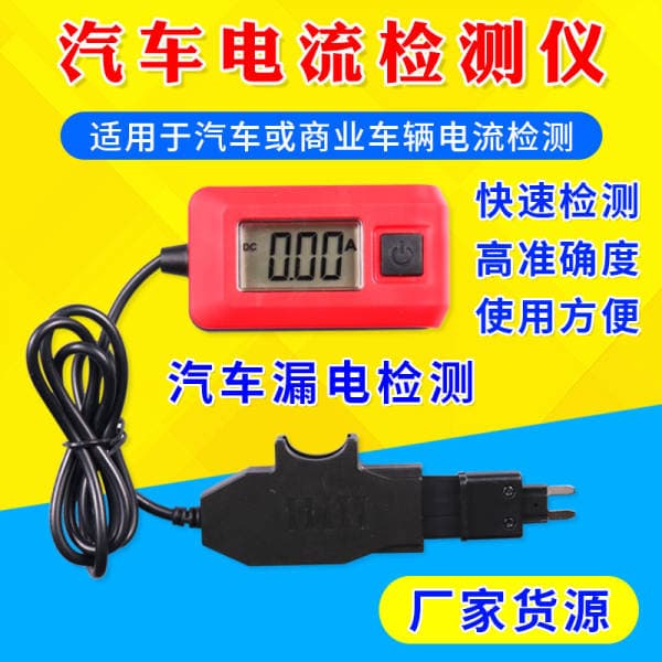 Automotive Current Detector Fuse Current Meter Automotive Leakage Tester Micro Dark Current Vehicle Fault Detection