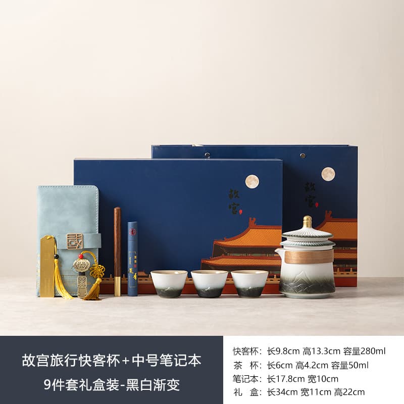 Forbidden city travel quick cup + medium notebook 9-piece gift set - black and white gradient