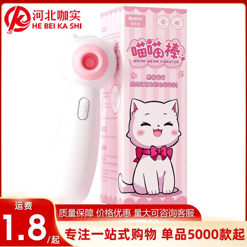 Macki Meow Meow Suck Jumping Egg Vibrator Female Masturbator Adult Couple Sex Products Wholesale 1