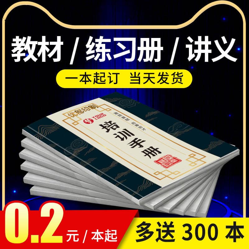 Educational Aids, Training Materials, Printing of Children's Literacy Books, Kidsren's Books, School Magazines, Internal Publications, Test Paper Printing Homework 3