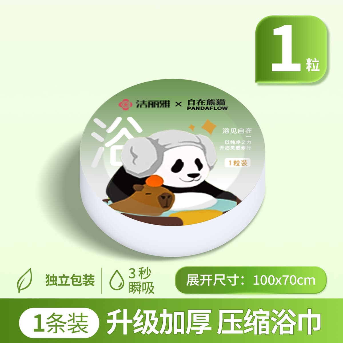 Compressed bath towel/zizai panda 100*70cm