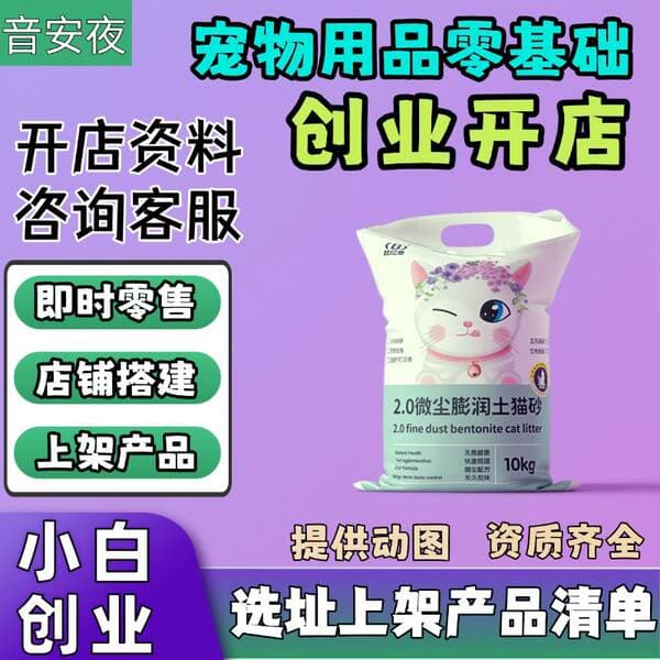 Pet Delivery Franchise Agent Supply Source: Cat Litter Mixed with Tofu and Mineral Sand, Deodorizing, Dust-Free Bentonite Clumping, Lightning-Fast Delivery