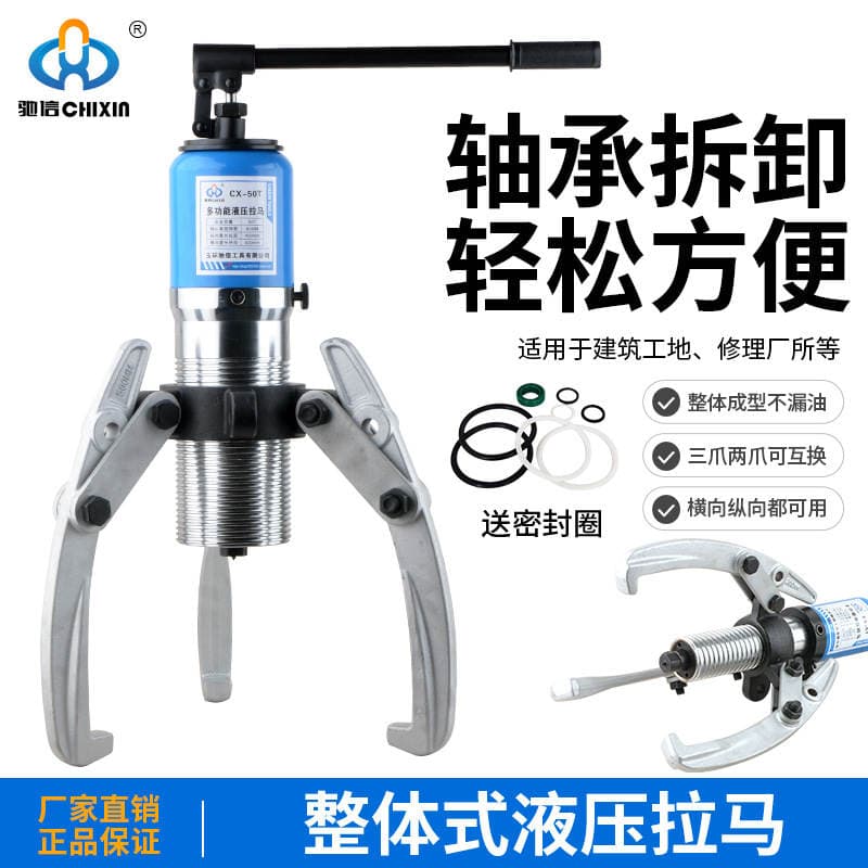 Chixin Integral Hydraulic Puller 5T10T20T30T50T Two-jaw Three-jaw Disassembly Tool Bearing Puller Transverse 1