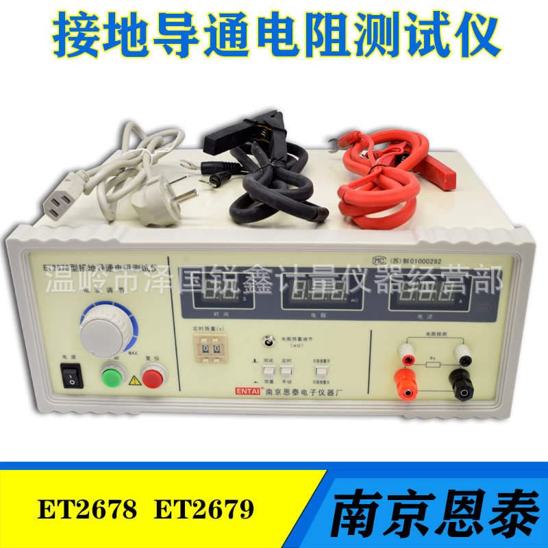 Nanjing Entai digital display grounding Resistance Tester electronic program-controlled resistance measuring instrument ET2678 ET2678A 1