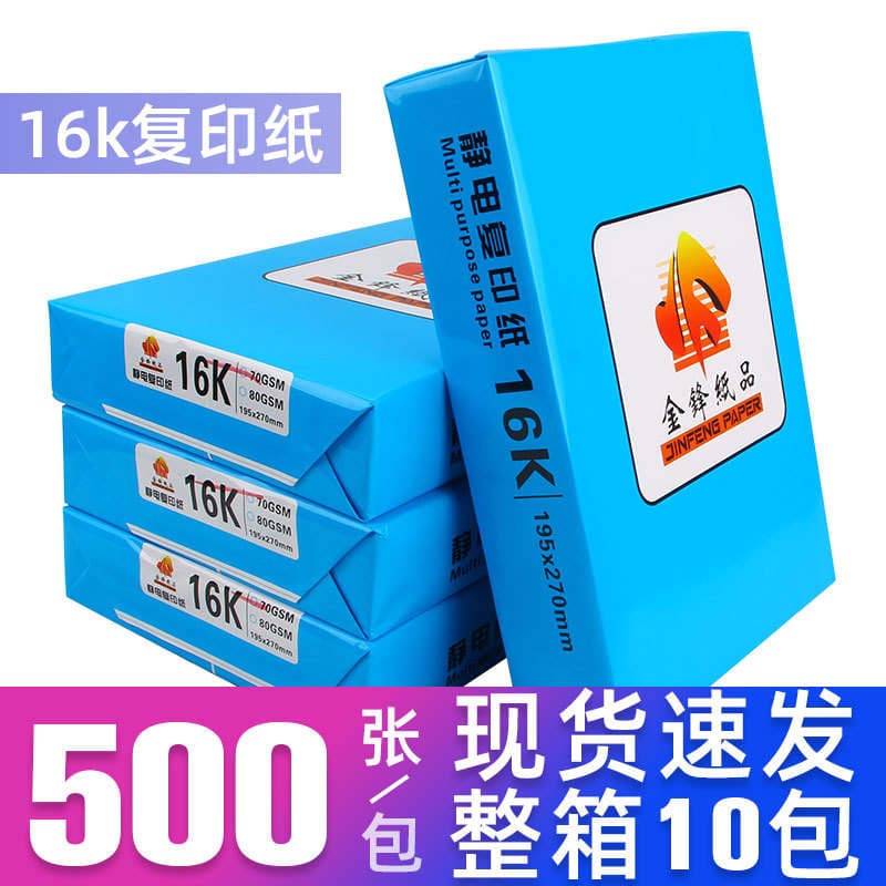 White pure wooden paddle paper B4B5 printing paper 80g 70g student test paper 70g 8k16k printing paper 4