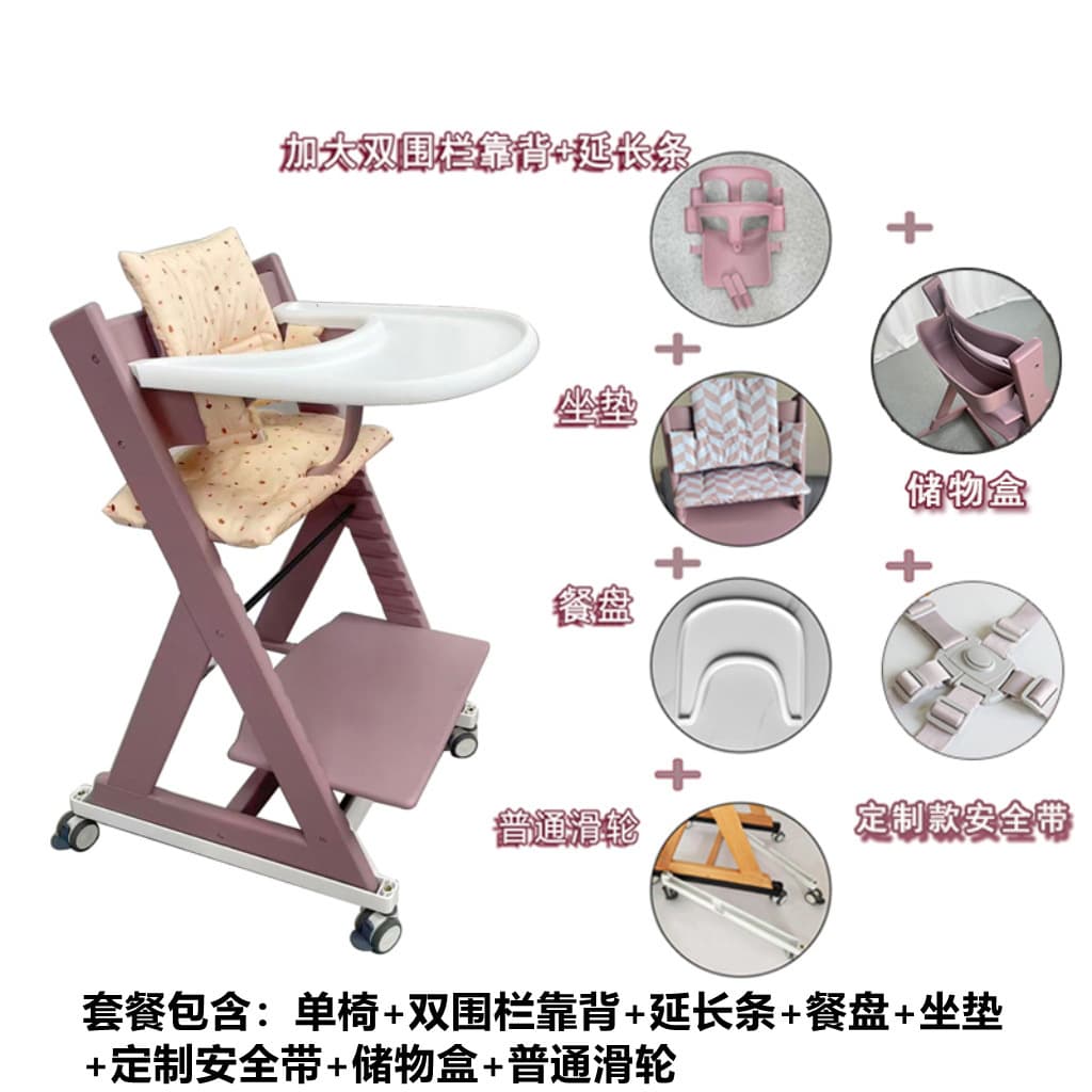 Single chair + double fence backrest + extension strip + dinner plate + seat cushion + customized safety belt + storage box + ordinary wheels