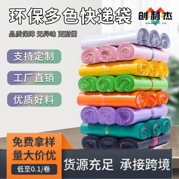 Chuanglijie White New Material Thickened Colorful Packaging Logistics Clothing Packaging Discount Wholesale Cross-Border