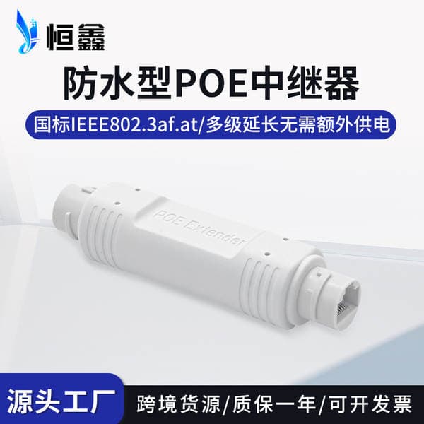 National standard 48V waterproof POE extender repeater outdoor POE equipment remote power supply PoeExtender