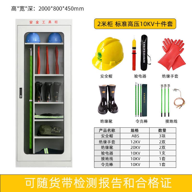 Distribution Room Insulation Safety Tool Set, Safety Tool Cabinet, Grounding Wire, Test Rod, Electroscope, Tool Cabinet 3