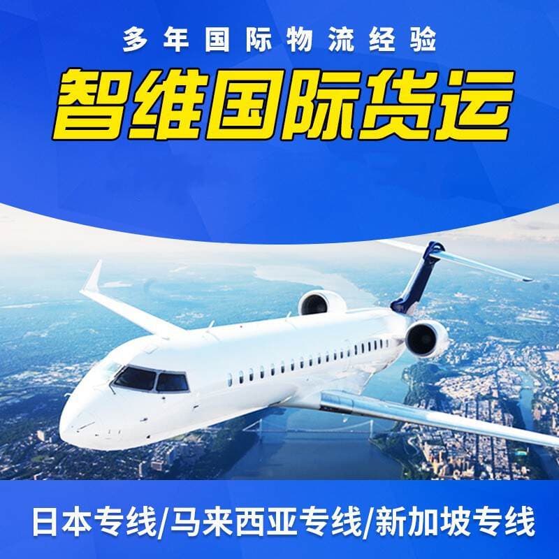 International Express Delivery Japan Singapore Malaysia Dedicated Transport Services Bulk Cargo Air Freight International Logistics 1