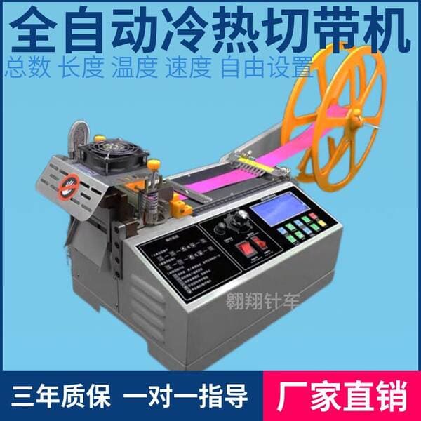 Ribbon elastic band hot and cold belt cutting machine ribbon hot cutting machine Velcro broken automatic computer cutting equipment before sewing