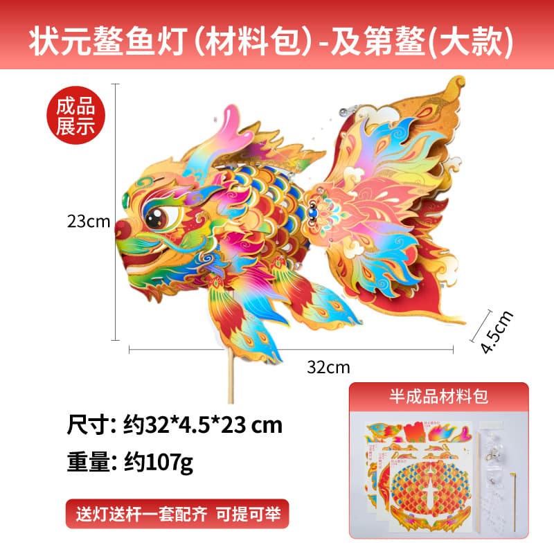 Zhuangyuan aoyu lamp (material pack)-jidi aoyu (large style)