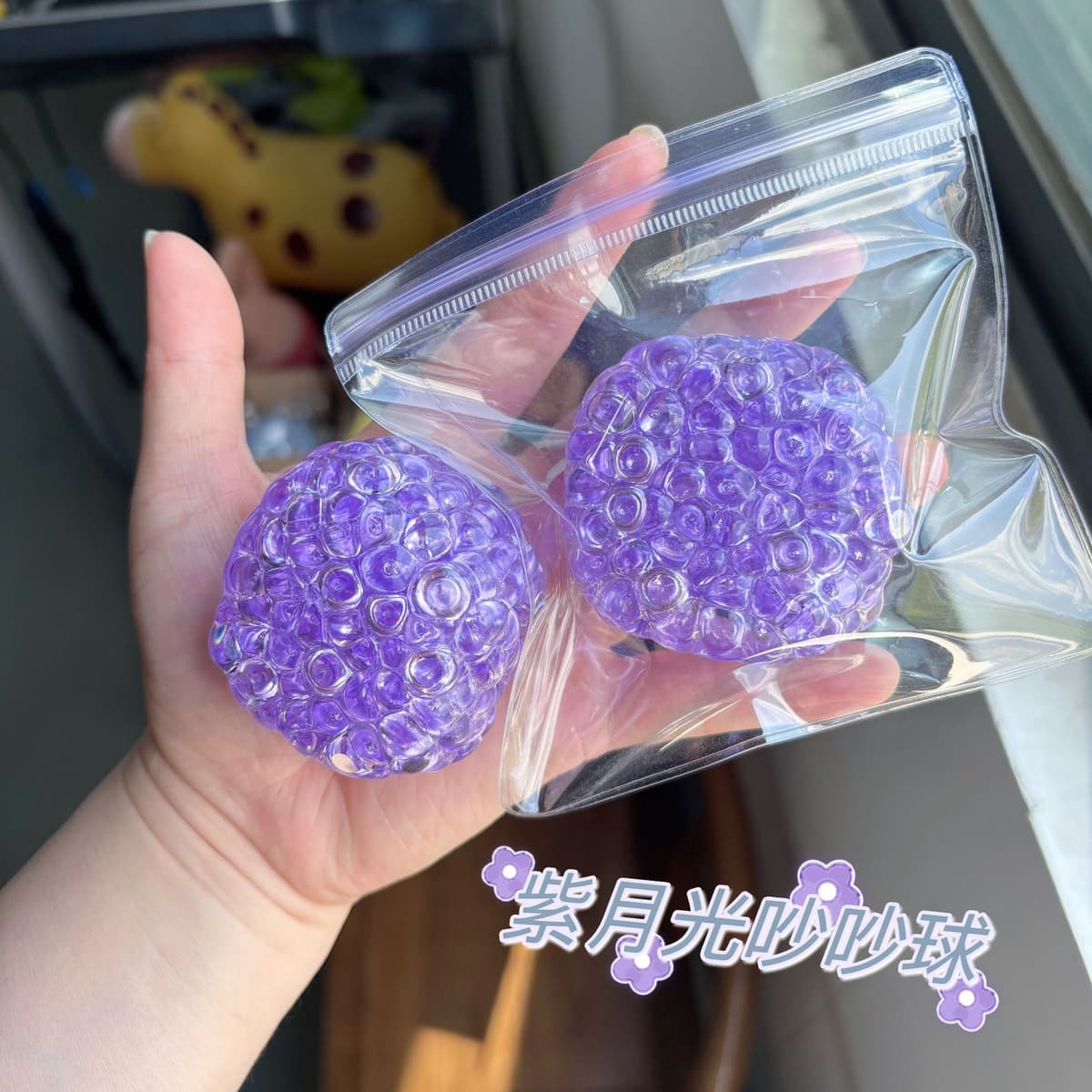 6.0 purple moonlight noisy ball