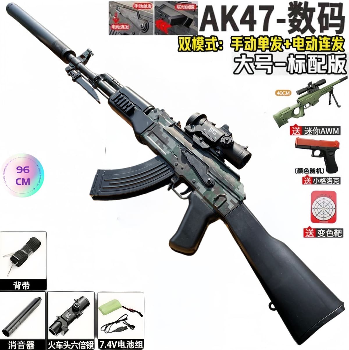 [standard configuration] ak47 digital (linkage reloading) - manual/electric (96cm) adjustable high-definition object-finding 6x lens