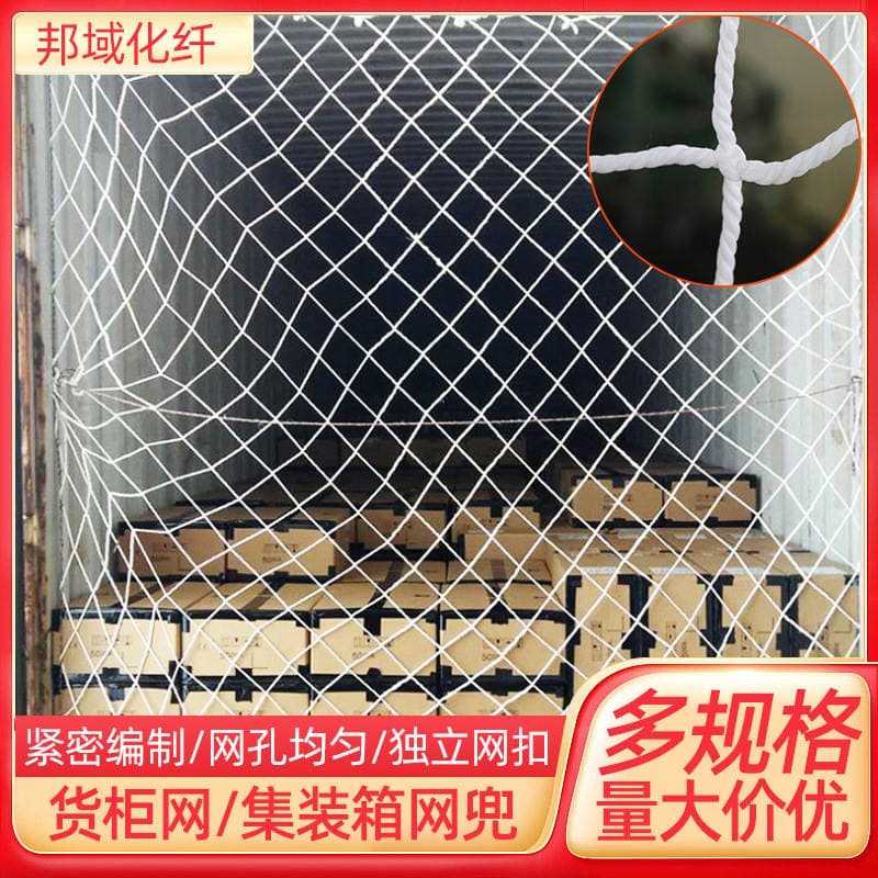 Container Netting, Protective Net, Flat Container, High Container, Nylon Net, Vehicle Sealing Net, Anti-Fall Cargo Net, Tarp Net, Container Net