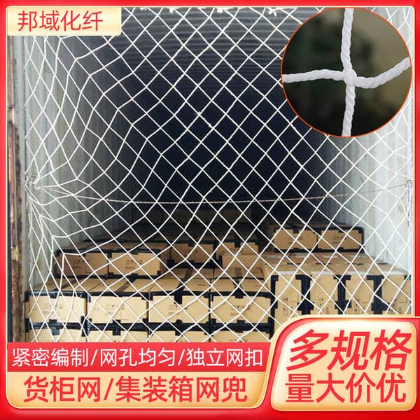 Container Netting, Protective Net, Flat Container, High Container, Nylon Net, Vehicle Sealing Net, Anti-Fall Cargo Net, Tarp Net, Container Net