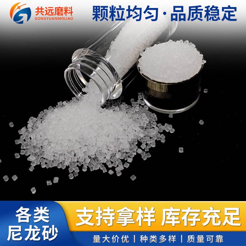 Nylon Sand for Sandblasting Abrasive, Special Nylon Sand for Metal Burr Removal and Sandblasting, Nylon Sand for Mold Cleaning 2