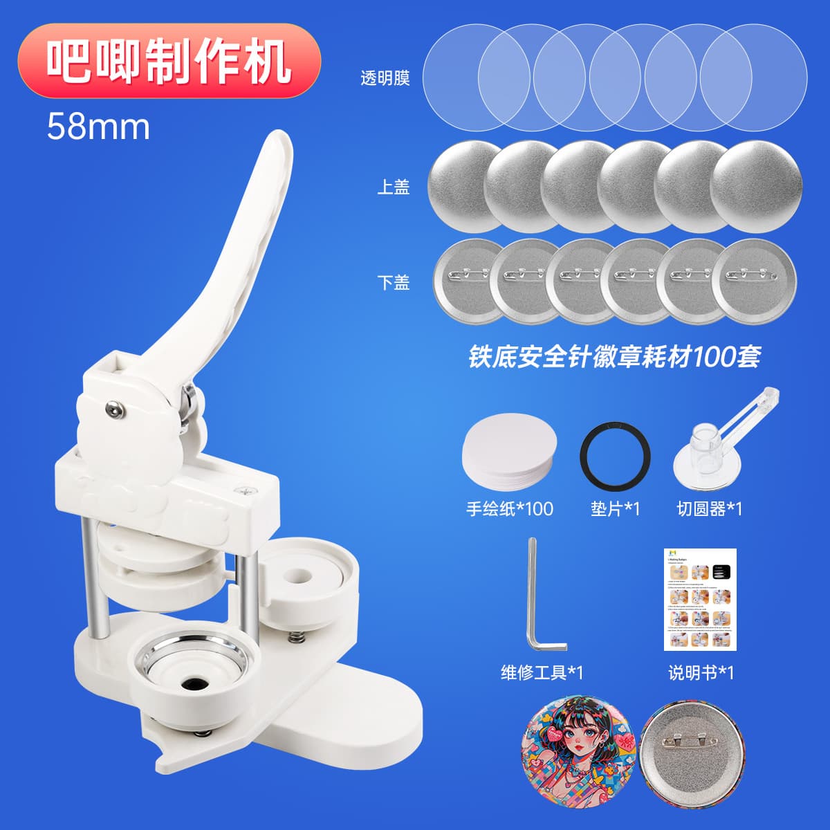 Set 3: 58mm kate cat badge machine + 100 sets of iron bottom safety pin badge consumables