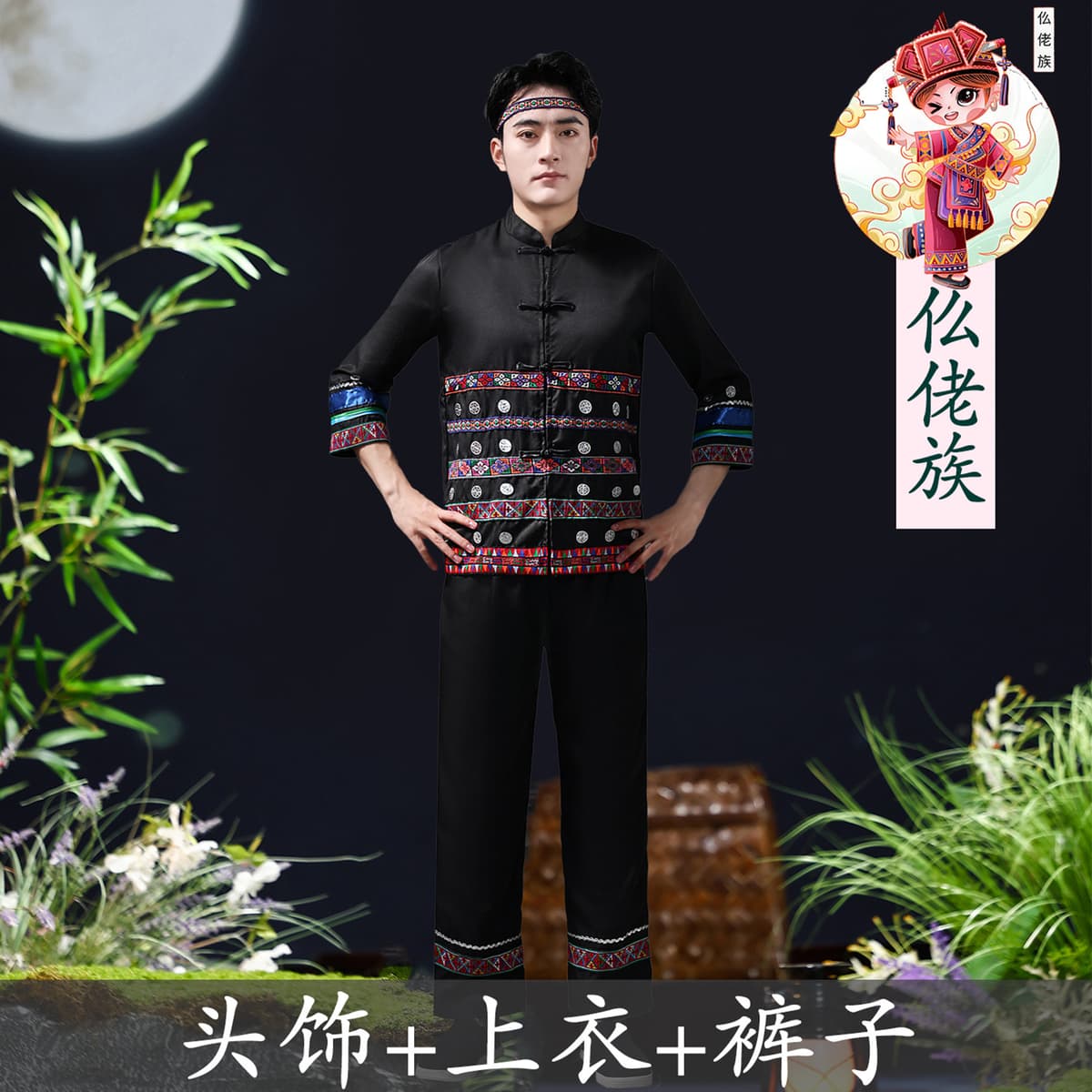 Miao male