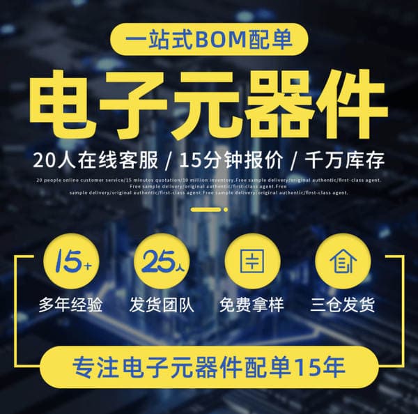 ElectronIC Components Distribution Order Ic Chip One-stop BOM Meter Distribution Order Integrated Circuit Capacitance Resistance