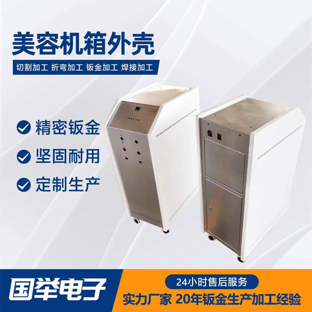 Beauty Chassis Shell Vertical Blister Shell Medium-Sized Sheet Metal Precision Processing and Welding Medical Beauty Chassis Shell 1