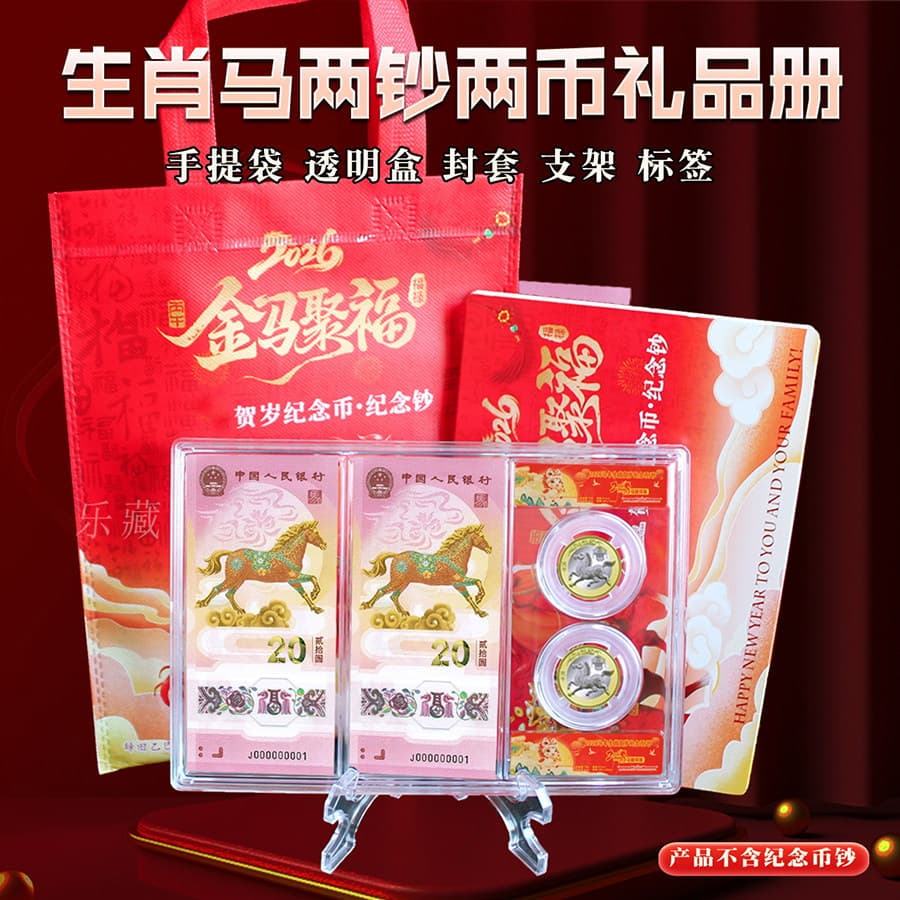 Year of the horse 2 coins 2 banknotes gift book [with stand and handbag]