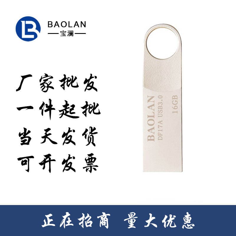 Factory wholesale Baolan lettering U disk 16G 32G 64G 128G 3.0 Creative U disk USB engraving metal 1