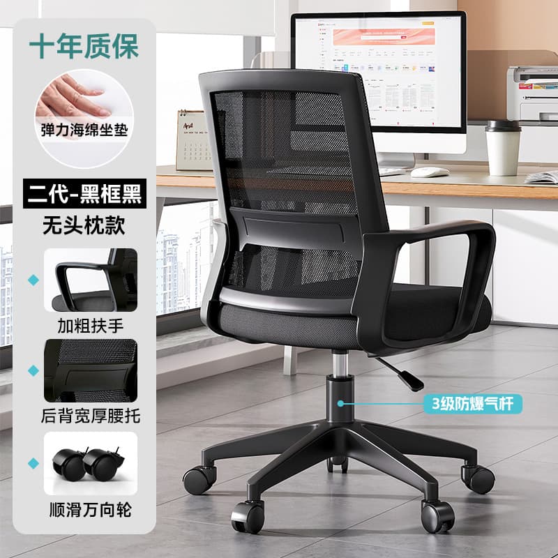 Office mesh chair