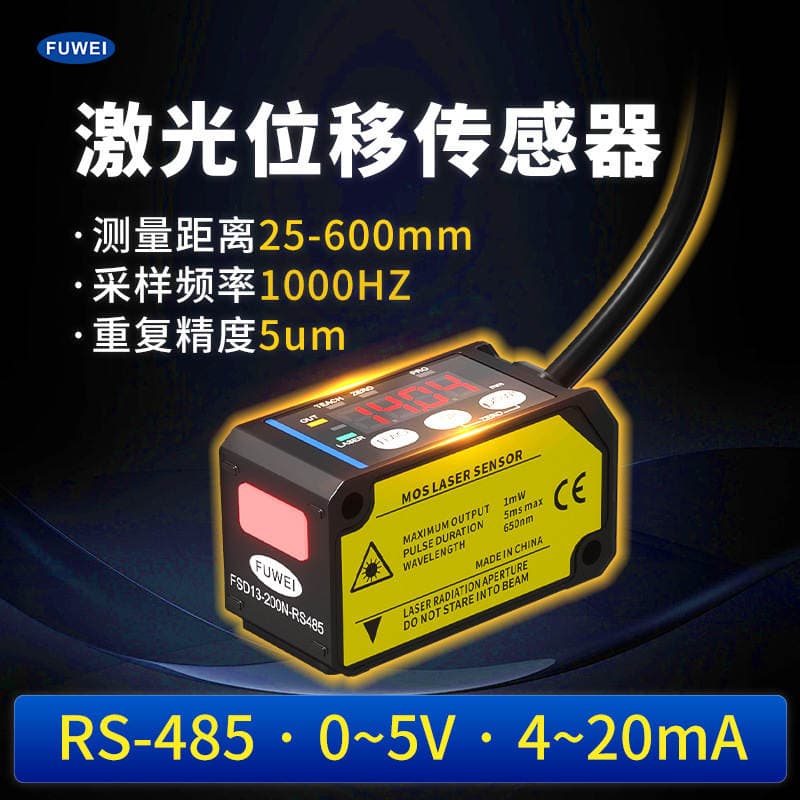 FUWEI High Precision 0.005 Laser Displacement Distance Sensor FSD13 Thickness Height Measurement RS485 HG-C 2