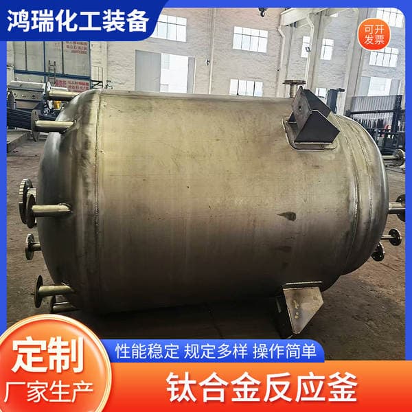 Titanium Alloy Reaction Kettle Corrosion-Resistant Chemical Laboratory Mixing Kettle Ta2 Non-Standard Equipment Electric Heating Reaction Tank