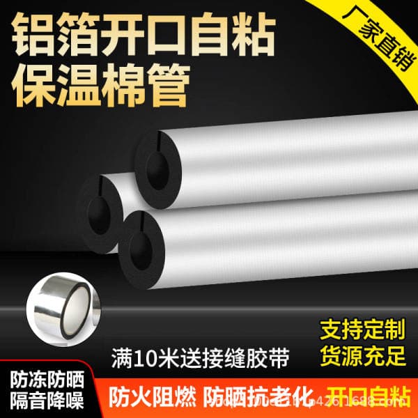 Open self-adhesive rubber plastic insulation cotton water pipe antifreeze thickened heat insulation material outdoor pipe solar pipe insulation cotton pipe