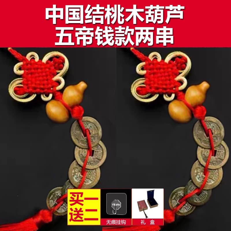 Peach wood gourd five emperor money 2 string [genuine recyclable]]