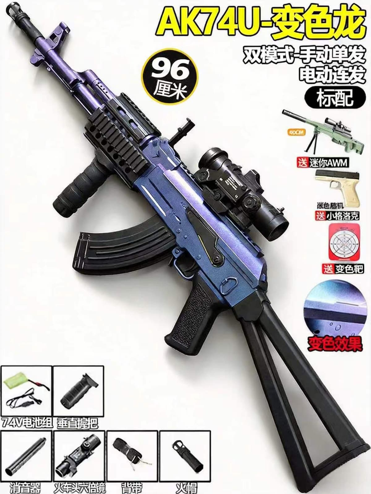 [standard configuration] new large ak74u chameleon (manual electric 7.4v) 96cm-locomotive magnifier