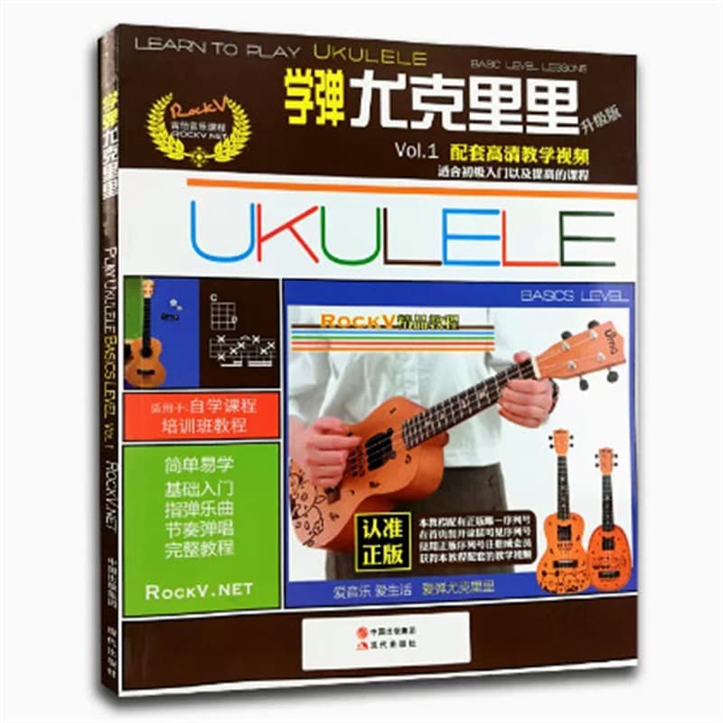 Learn to play ukulele upgraded version