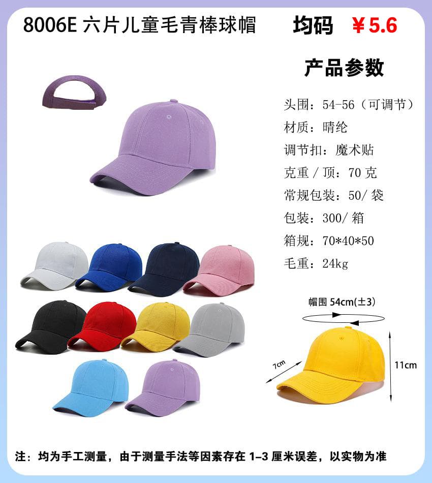 Children 8006e please note the color when placing an order ￥7.5