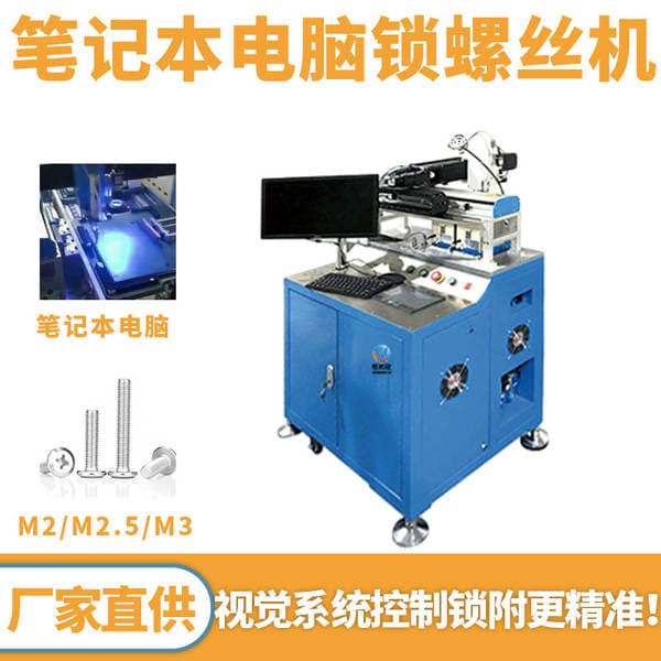 Fully Automatic Screw Locking Machine for Laptop Assembly, Screw Tightening Machine for M2/M2.5/M3 Screws