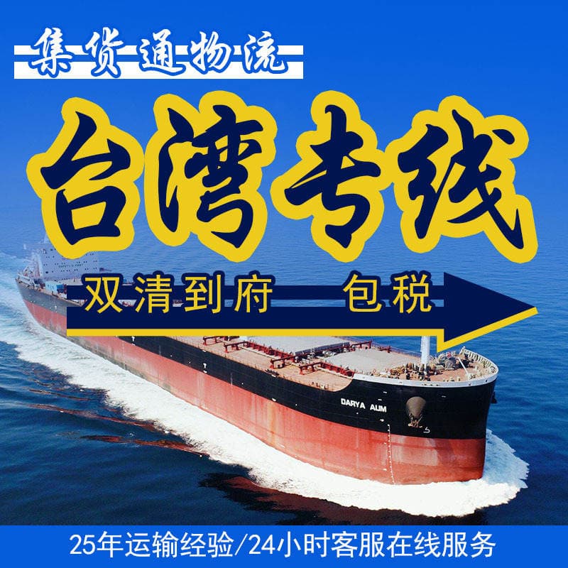 Taiwan's Dedicated Express Logistics Service for Clothing and Special Goods, Sea Freight, Air Freight, Door-To-Door Delivery, and Container Services 2