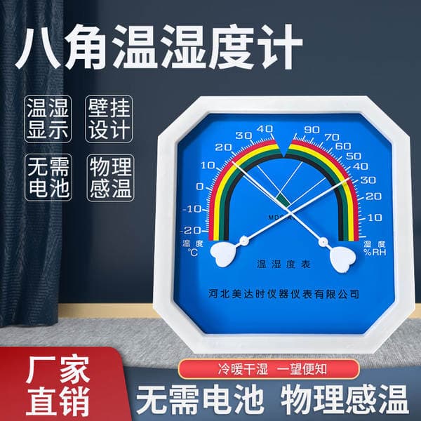 In-Stock Indoor Temperature and Humidity Meter, Octagonal Temperature and Humidity Gauge, Pointer-Type Temperature and Humidity Meter, Household Temperature and Humidity Meter
