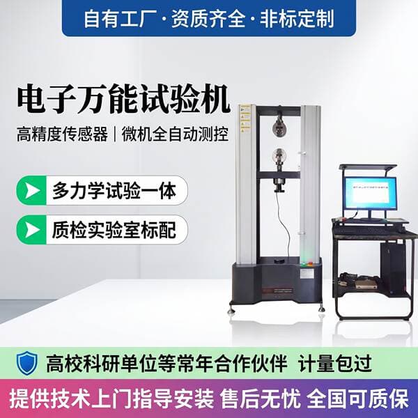 Testing Equipment, Non-Metal and Metal Material Tensile Tester, Universal Tensile Machine, Digital Display Electronic Universal Testing Machine