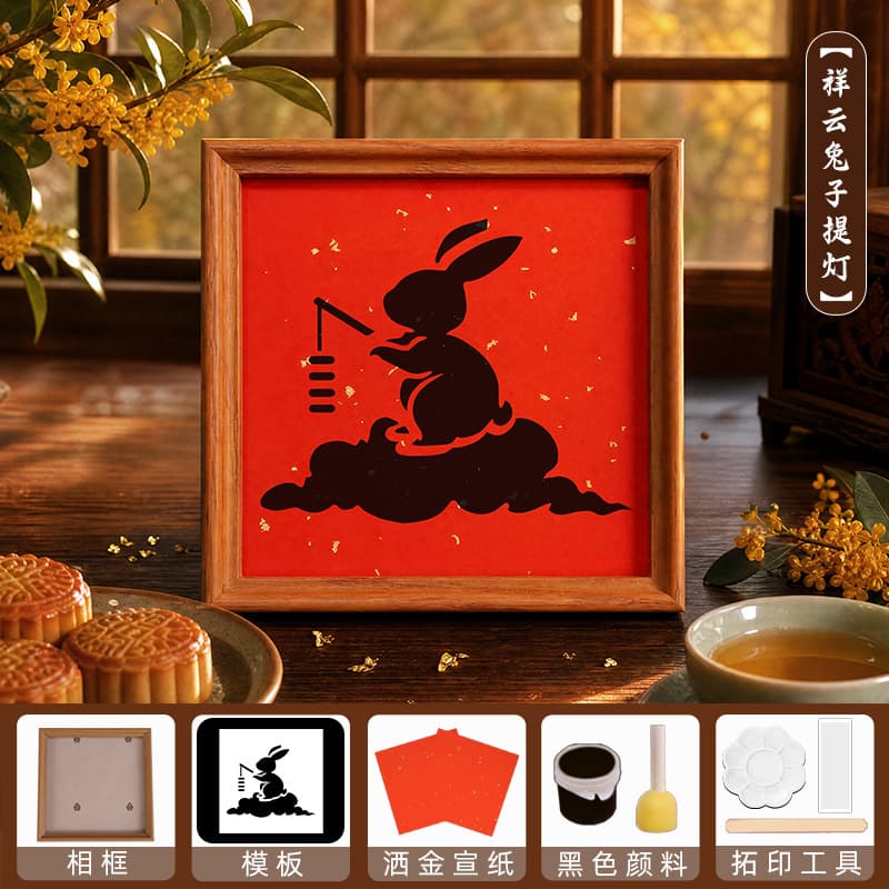 Mid-Autumn Festival [Auspicious Cloud Rabbit Lantern] Printing Material + Photo Frame Material Kit