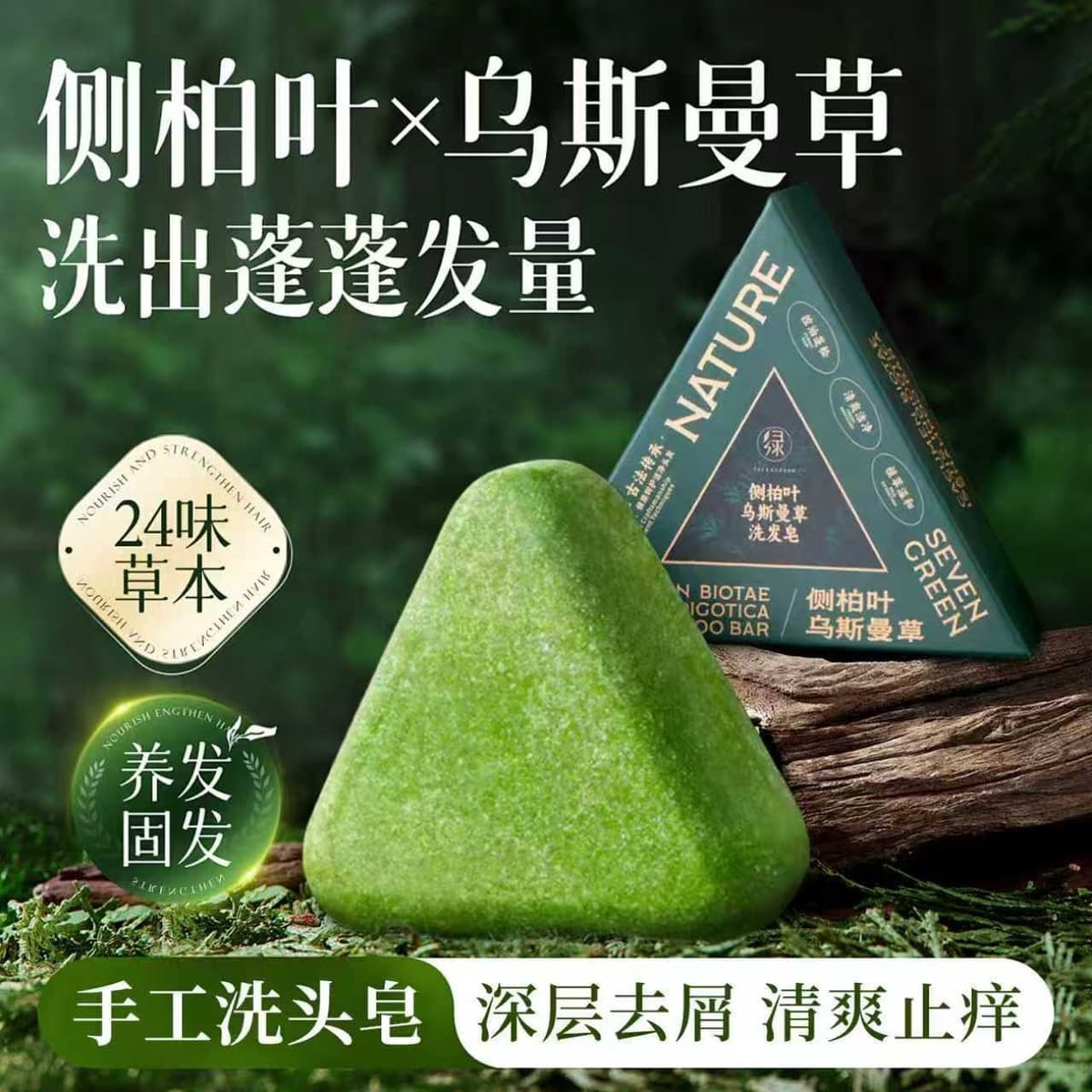 Qilu same style platycladus orientalis leaf usman grass shampoo soap [120g] for foreign trade export only