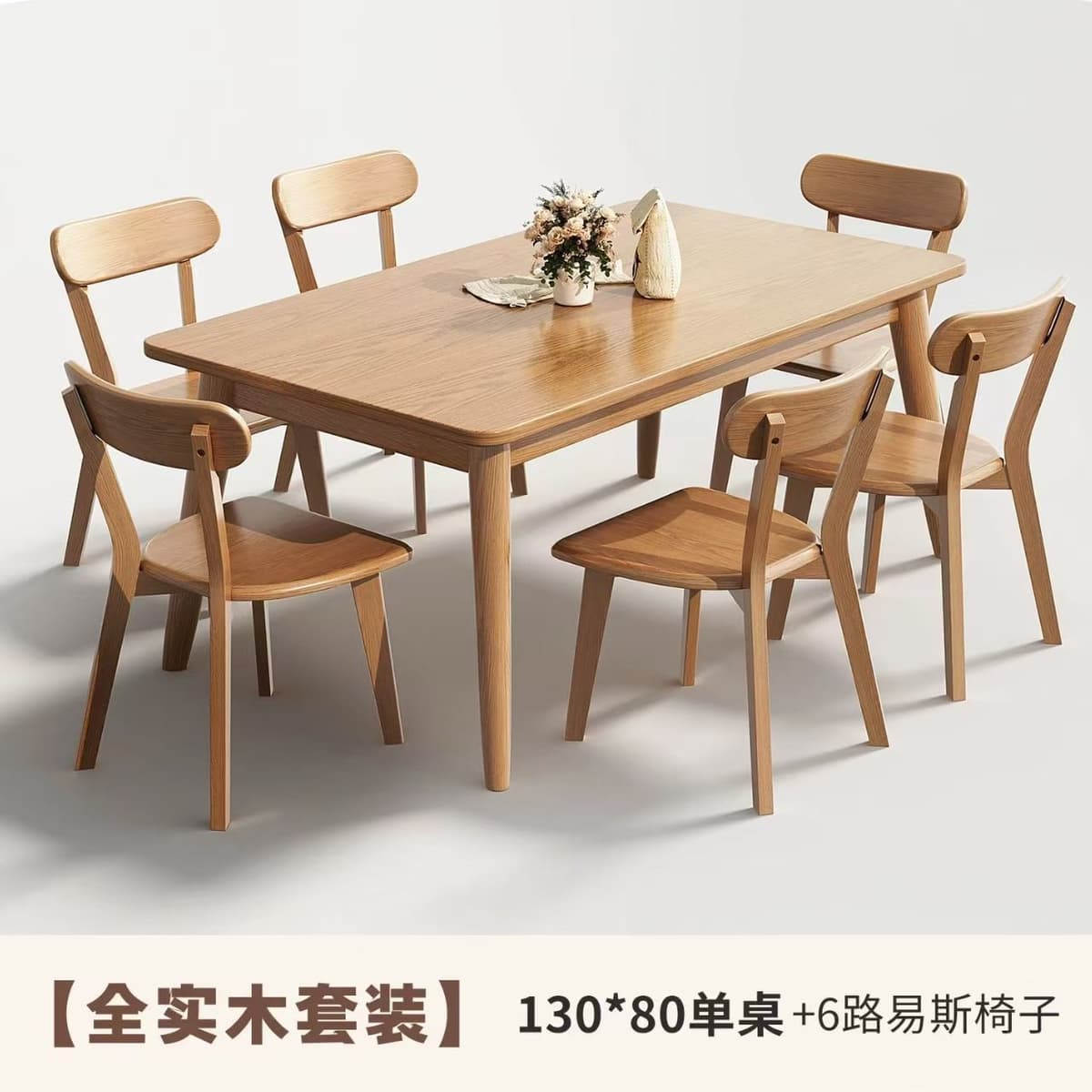 【solid wood natural finish set】130*80 dining table + 6 chairs, louis style, no veneer