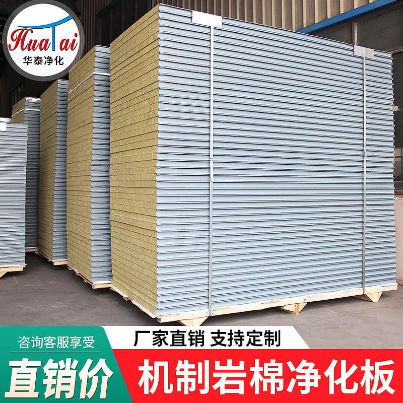 Mechanically Produced Rock Wool Board, Color Steel Plate, Dust-Free Workshop Rock Wool Sandwich Panel, Fireproof Purification Board, Laboratory Rock Wool Insulation Board 3