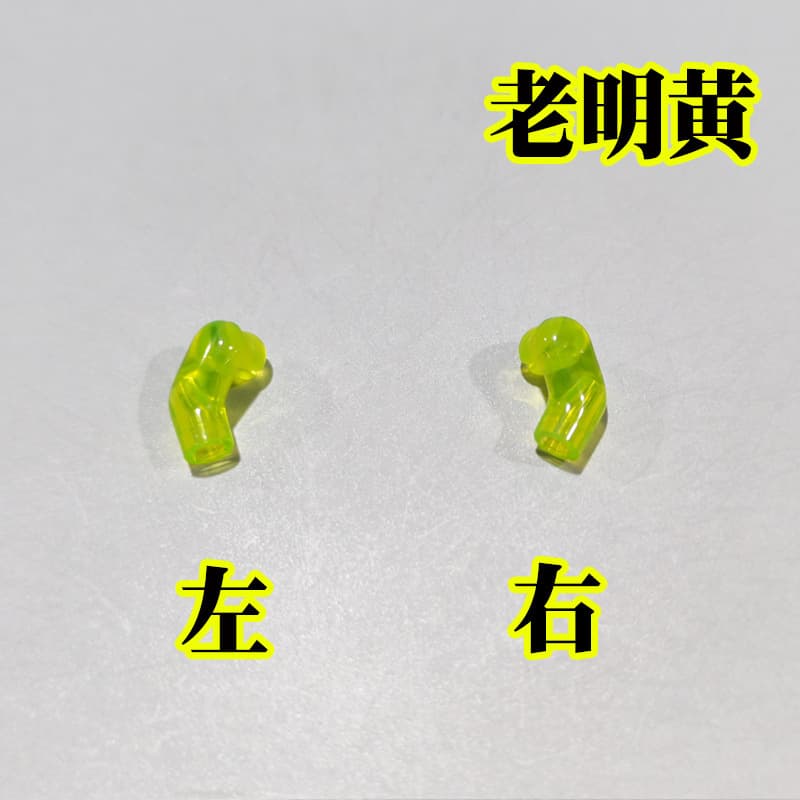 Lao ming huang left and right arms*1 pair