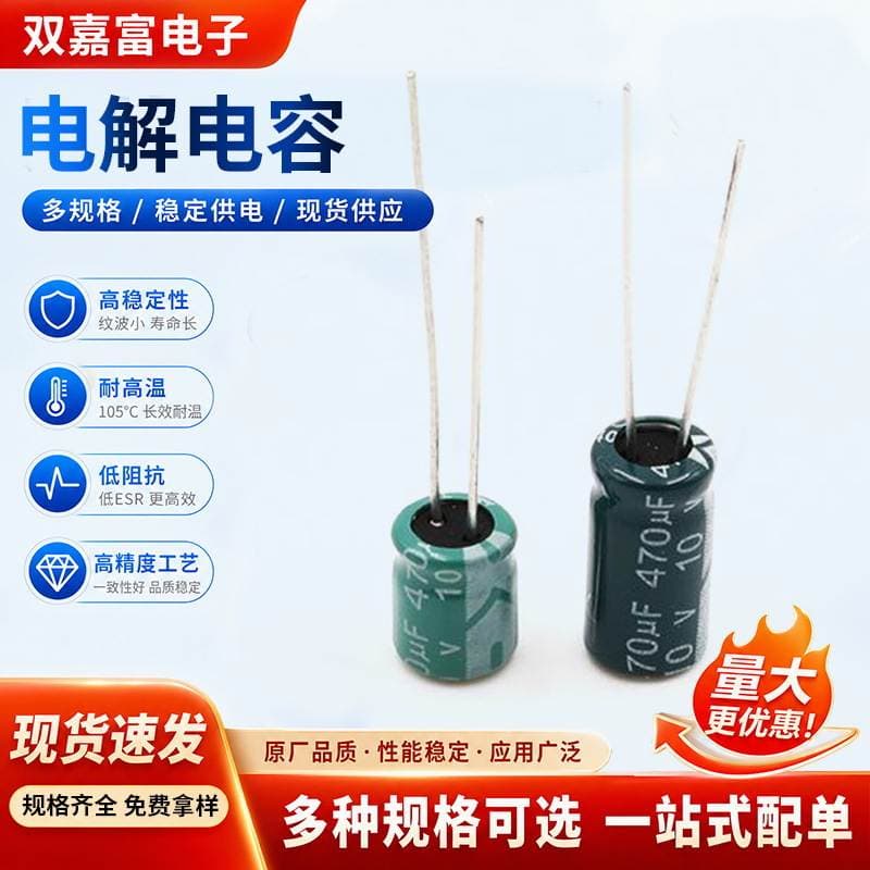 High-Frequency Plug-In Electrolytic Capacitor Direct Plug Aluminum 470Uf10V6X7 Voltage-Stabilizing Filter High-Frequency Low-Resistance Electrolytic Capacitor 1