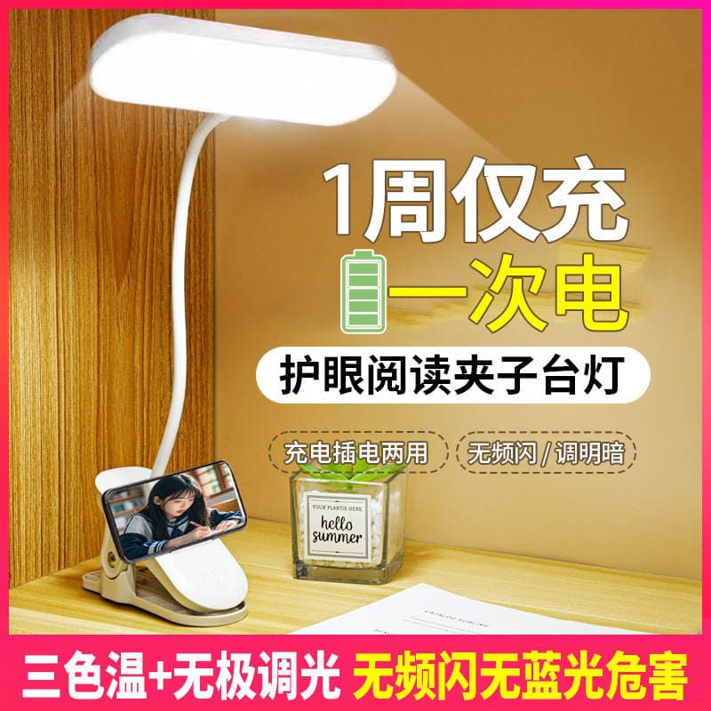 LED Eye Protection Learning Desk Lamp Student Dormitory Lamp Children's Reading Lamp Charging Plug-in Bedroom Clip Bedside Night Light 2