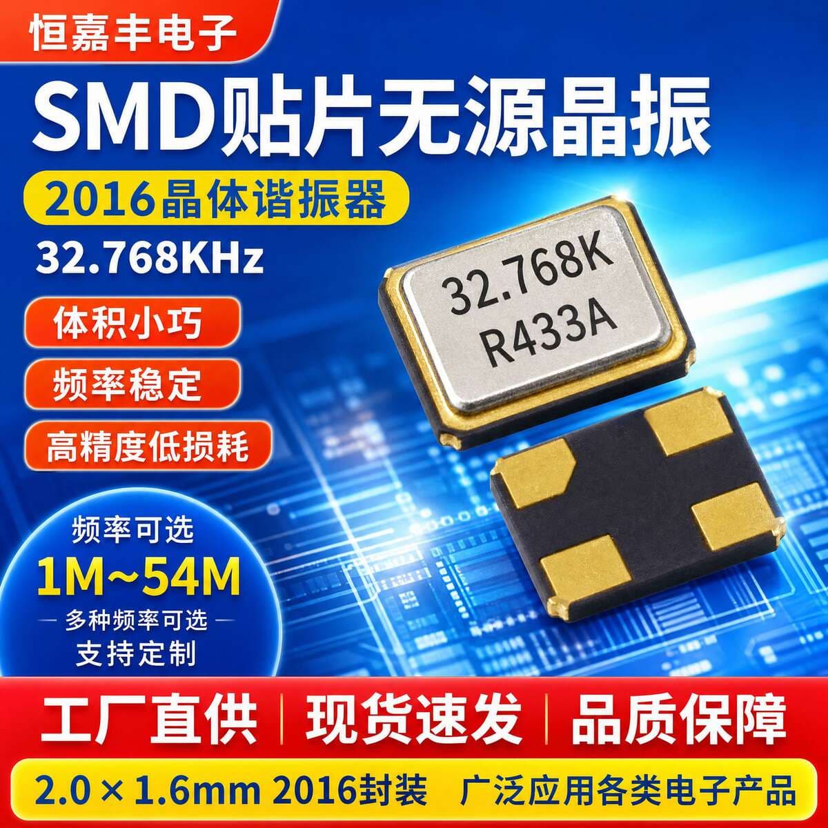 Supply of Smd Passive Crystal Oscillator 2016 32m, Small Size 2*1.6 Electronic Component 1